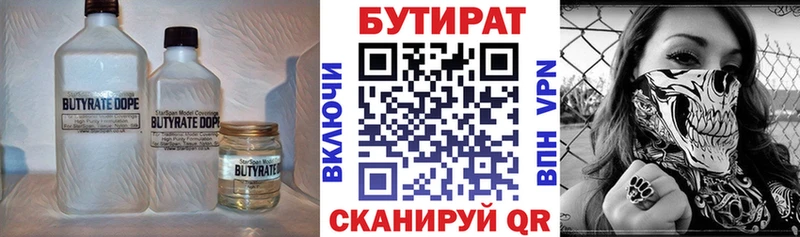 Бутират 1.4BDO  omg как зайти  Лесосибирск  купить  цена 