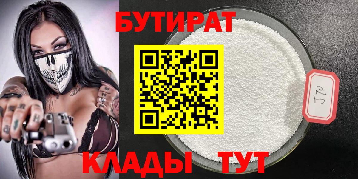 Бутират Butirat  Вход с VPN  Лесосибирск 