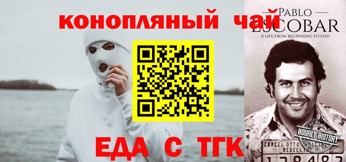 Лесосибирск  Печенье с ТГК конопля  Вход с VPN 