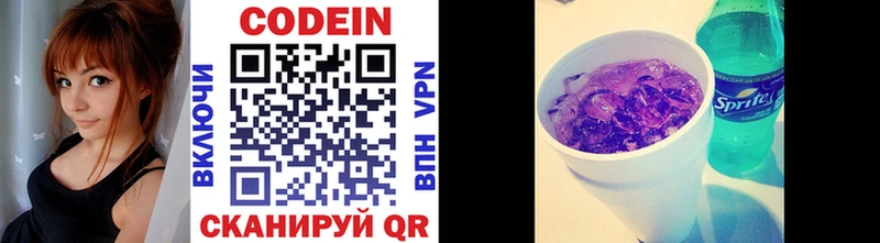 Codein напиток Lean (лин)  цена   Лесосибирск 