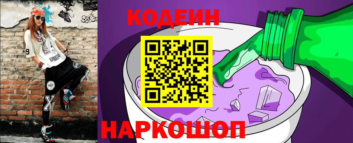 Кодеин напиток Lean (лин) Лесосибирск