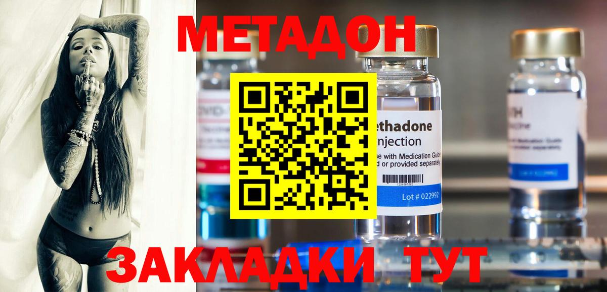 Лесосибирск  МЕТАДОН methadone  Метадон methadone  Вход с VPN 