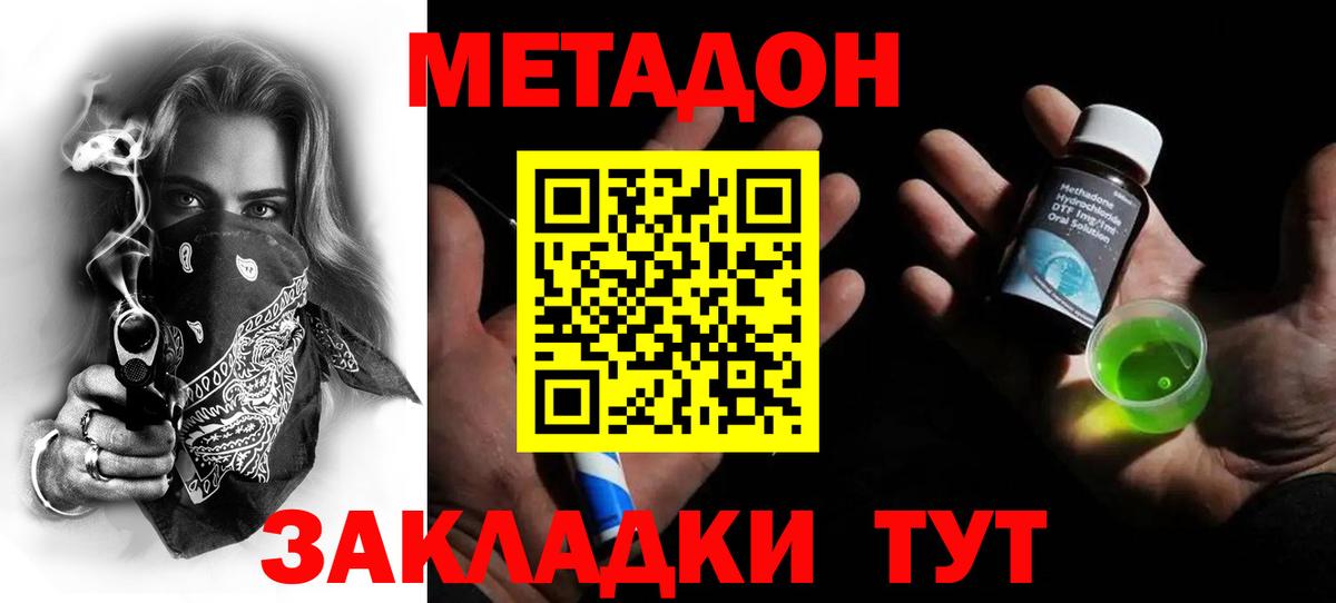 МЕТАДОН VHQ Лесосибирск