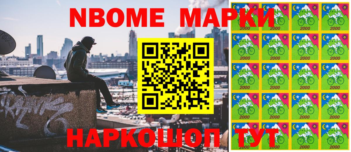 Марки NBOMe 1,8мг Лесосибирск