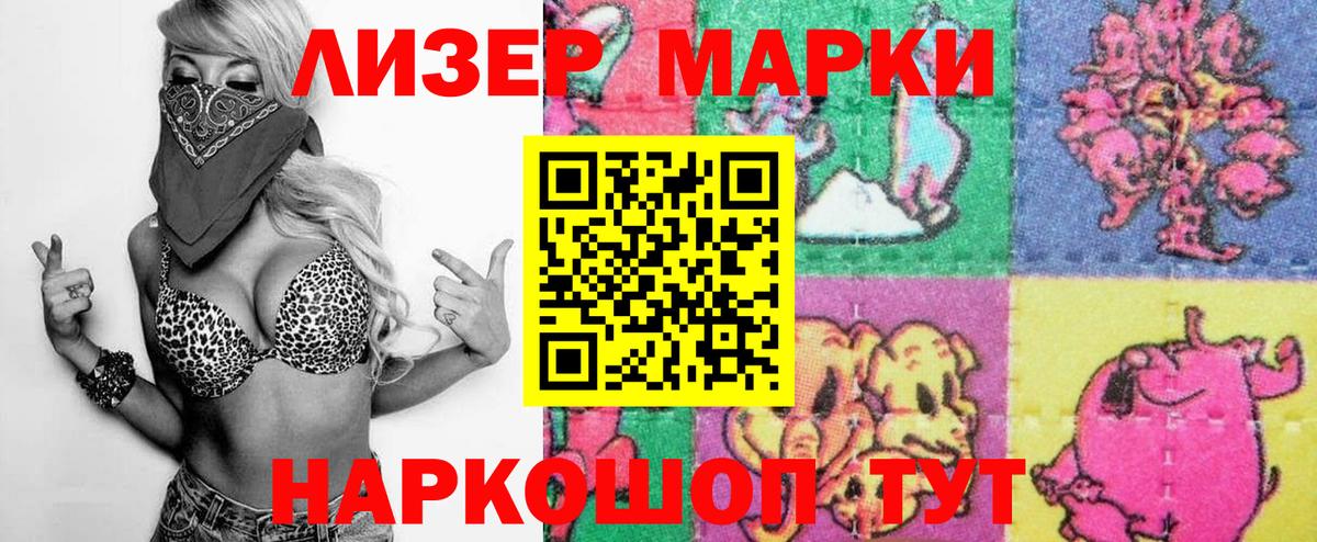 Марки 25I-NBOMe 1,8мг  купить  сайты  Лесосибирск  Вход с VPN 